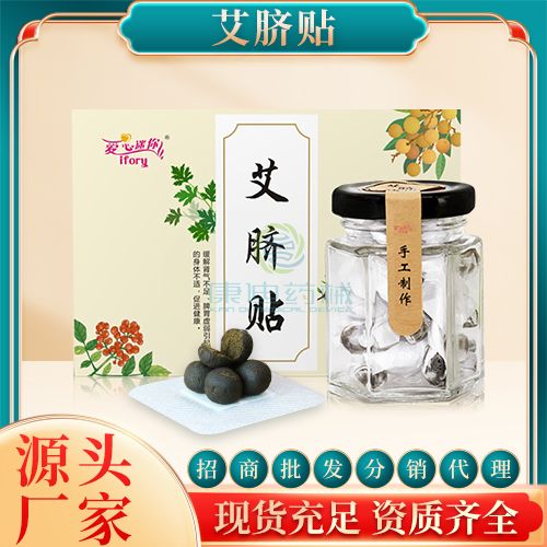 艾脐贴-爱心迷你